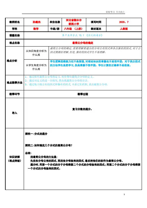 人教版数学八年级初二上册 分式的通分 名师教学教案 教学设计反思