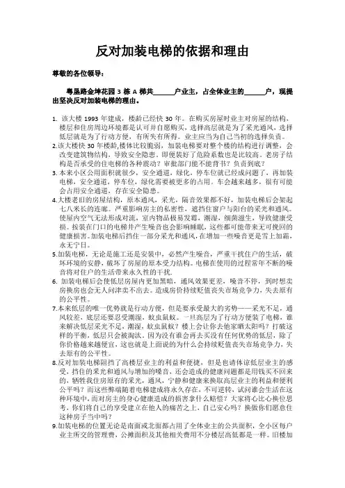 反对加装电梯