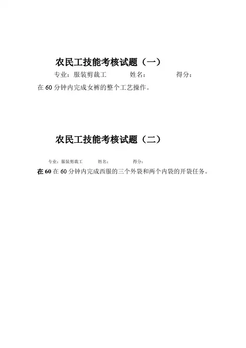 服装剪裁工