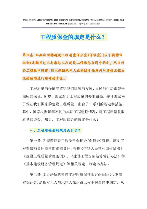 最新工程质保金的规定是什么？