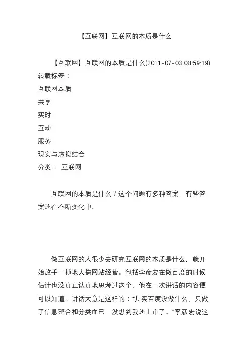 【互联网】互联网的本质是什么