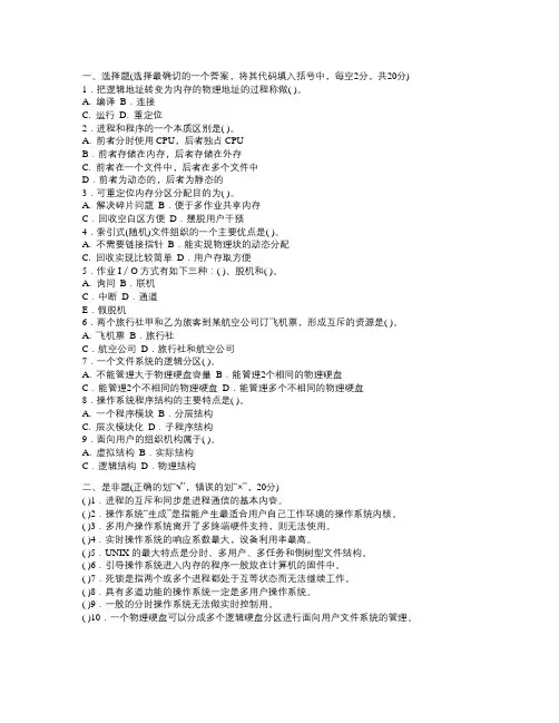 操作系统试题及答案