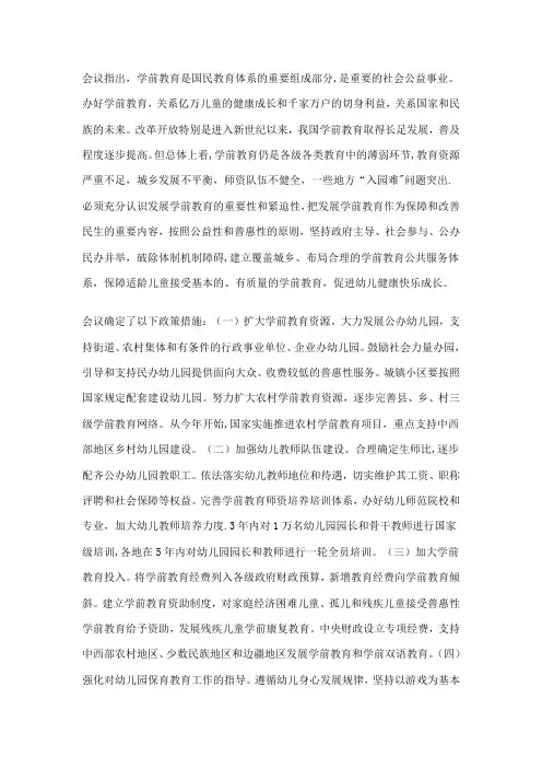 学前教育国家政策 2