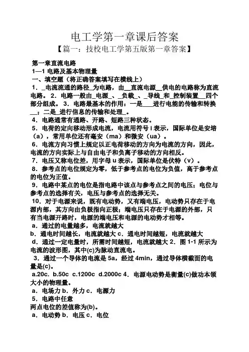 电工学第一章课后答案