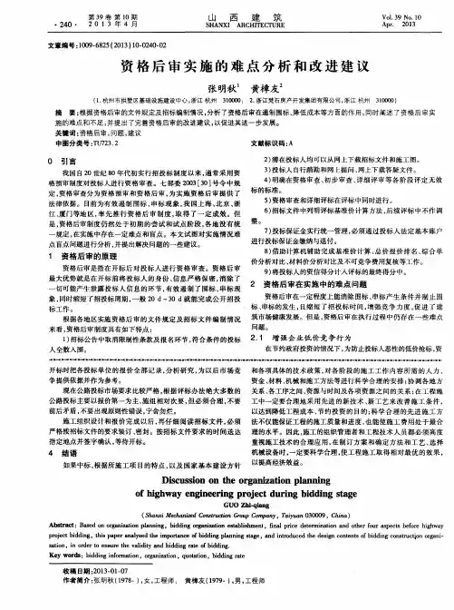 资格后审实施的难点分析和改进建议