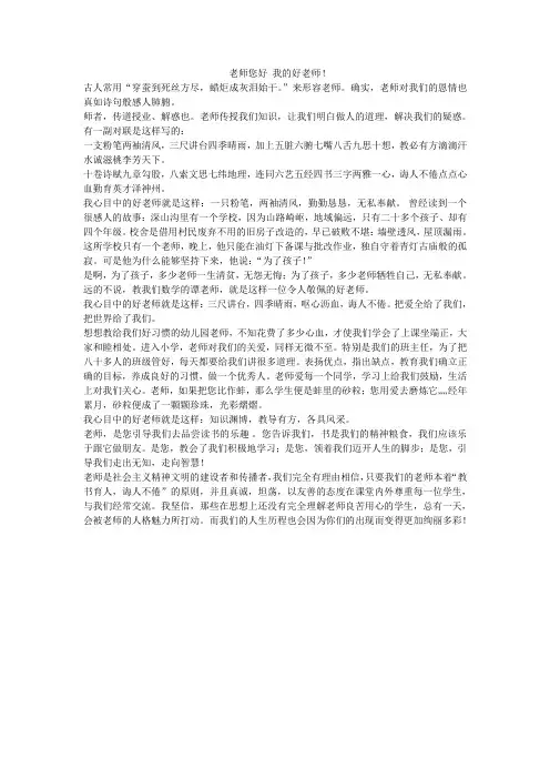 老师您好 我的好老师