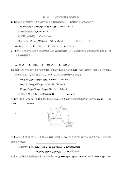 第一章-化学反应与能量变化高考题