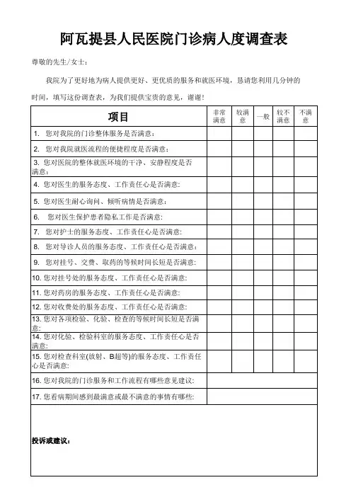 门诊病人满意度调查表 2