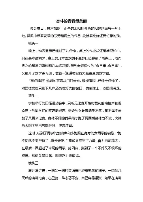 初二作文：奋斗的青春最美丽作文600字
