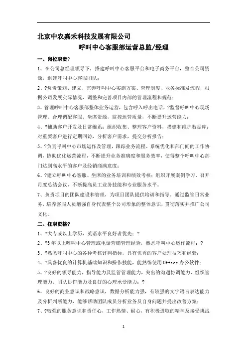 呼叫中心客服总监经理岗位职责及说明