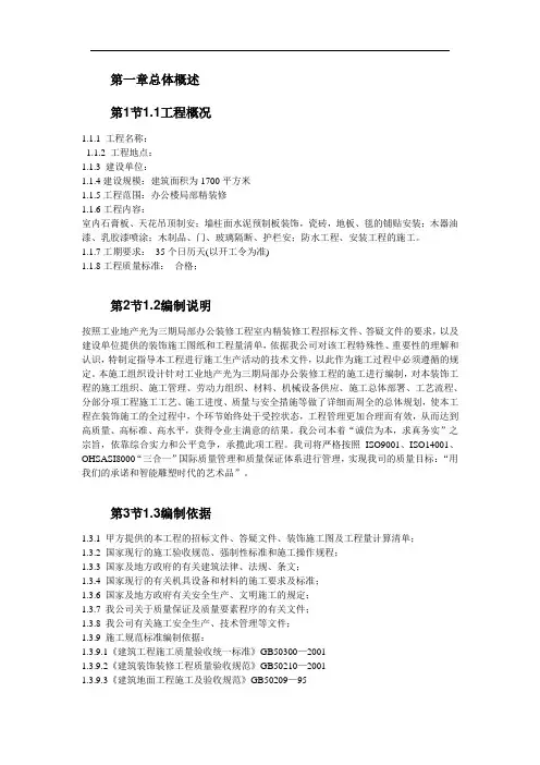 办公楼装修施工组织设计