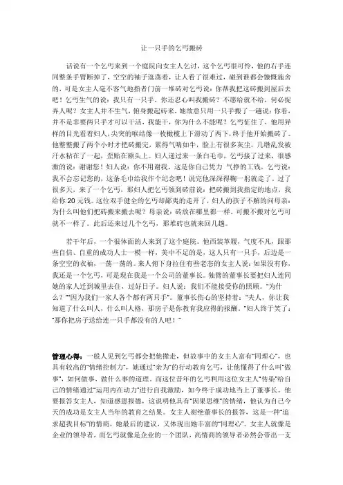 企业管理经典故事集