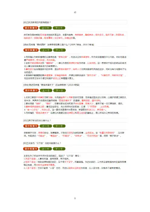 中国法制史自考笔记文档 12