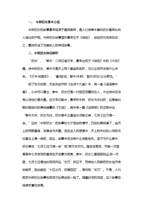 牛郎织女历史传说故事
