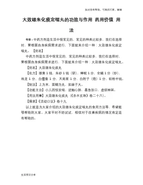 大效雄朱化痰定喘丸的功效与作用 药用价值 用法