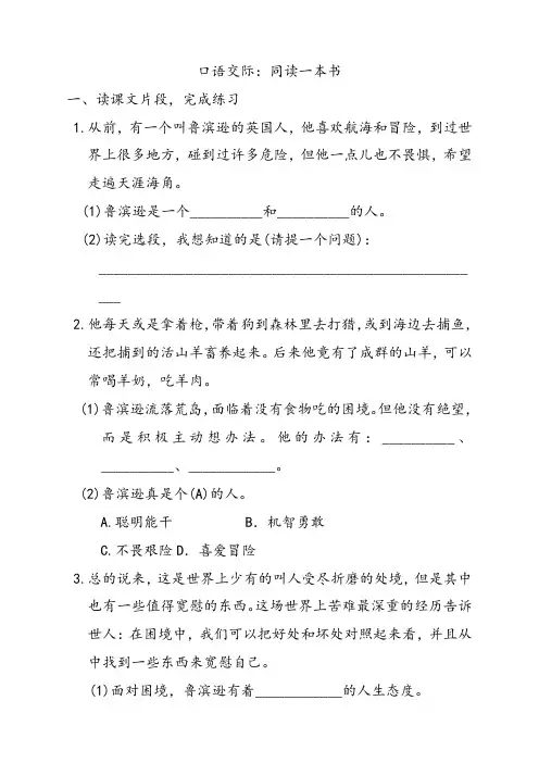 人教部编版六年级语文下册口语交际：同读一本书精选测试习题(含答案)