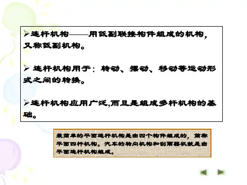铰链四杆机构课件()