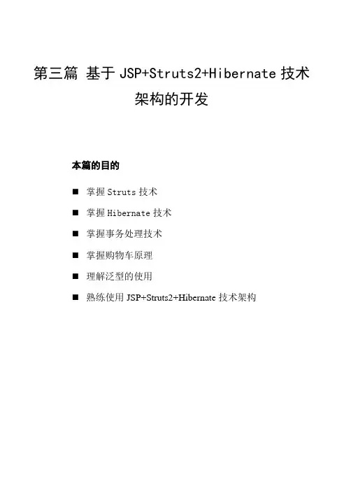 第五章 实训案例：网络书城系统