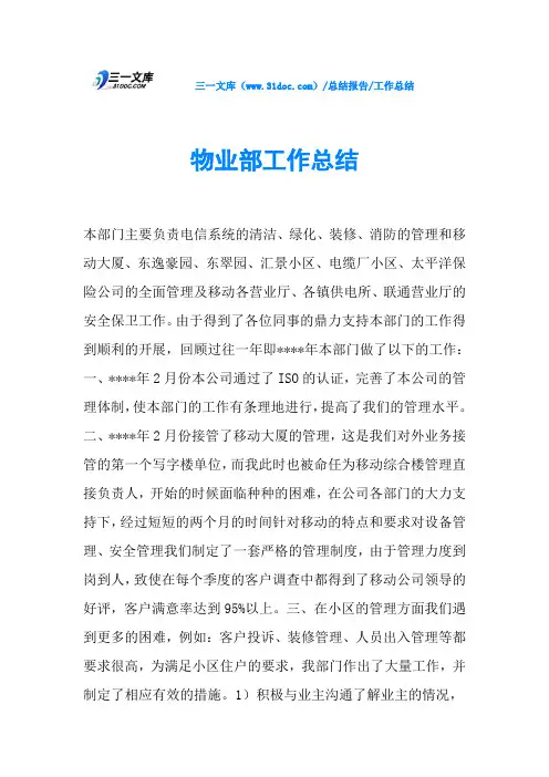 物业部工作总结