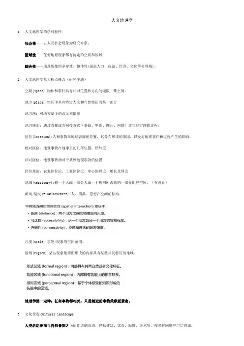 人文地理学 3
