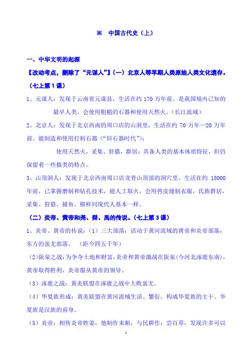 2019年中考历史总复习提纲全三年完整版(精品)
