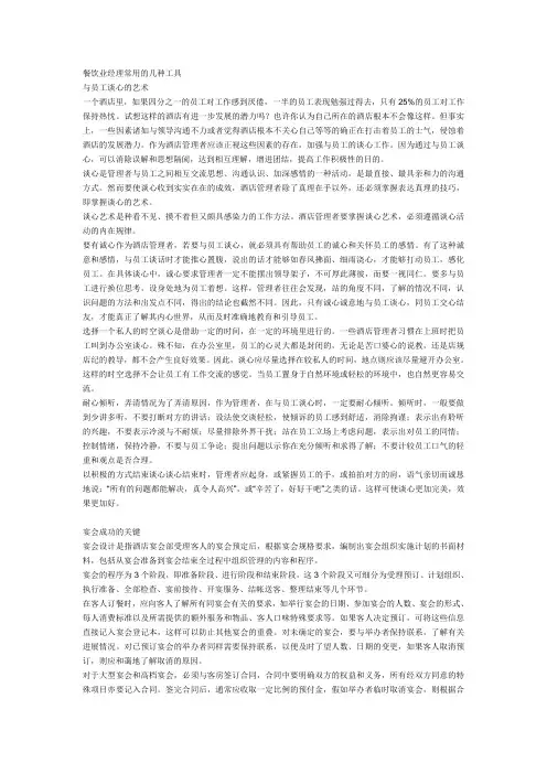 餐饮业经理常用的几种工具
