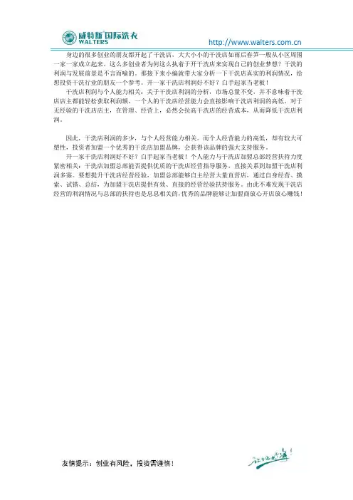 开一家干洗店利润好不好？白手起家当老板