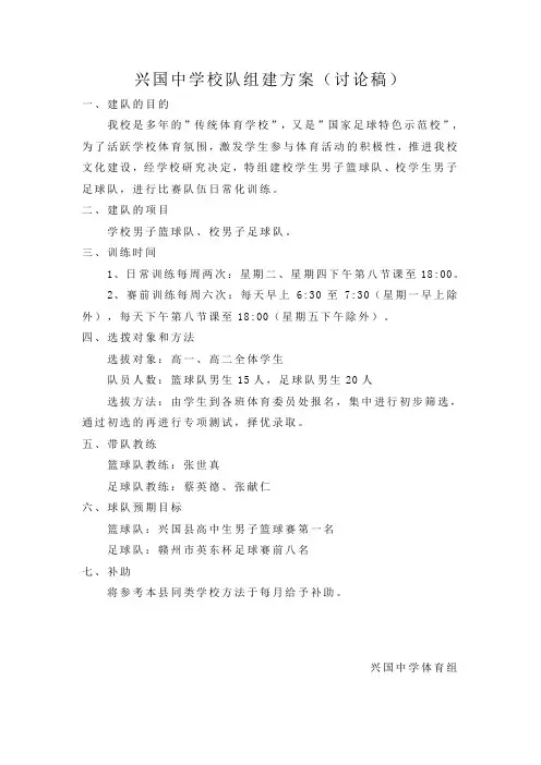 校队组建方案
