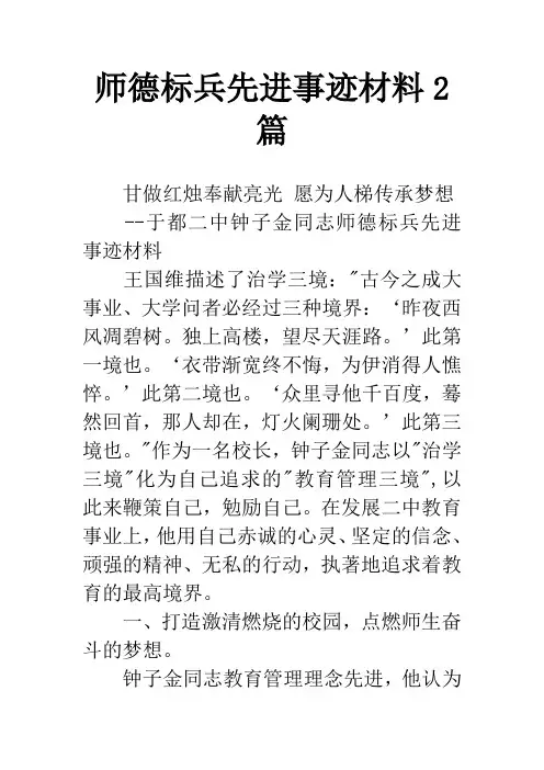 师德标兵先进事迹材料2篇