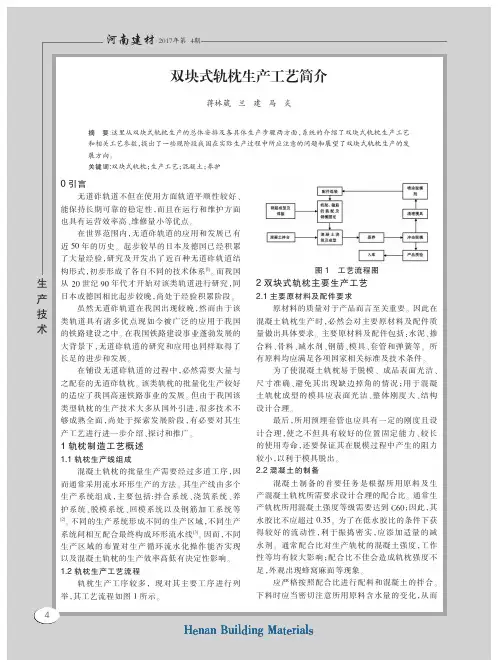 双块式轨枕生产工艺简介