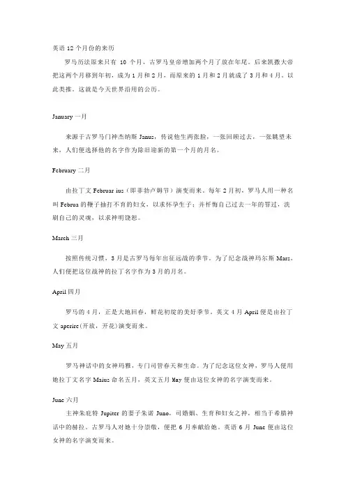 12月的来源
