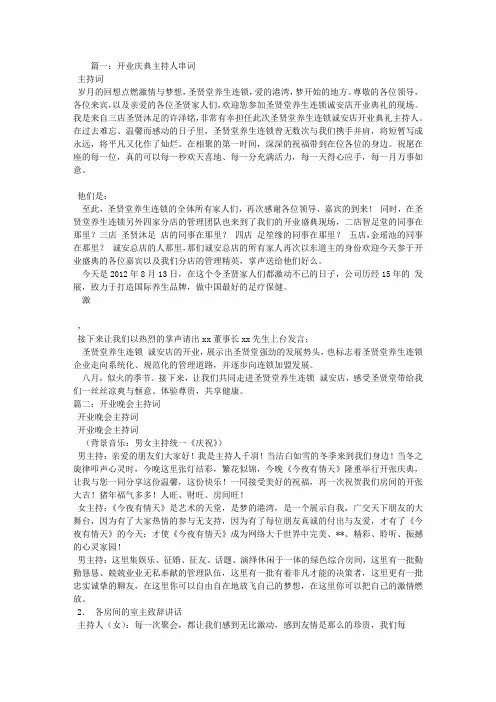 开业庆典晚会串词