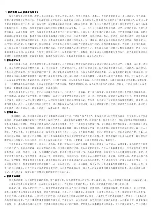 普通话测试命题说话短文30篇