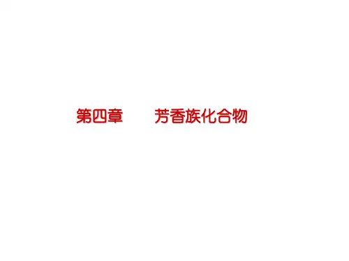 4-芳香族化合物
