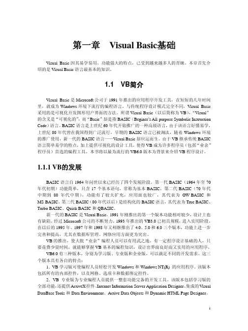 VB教程1