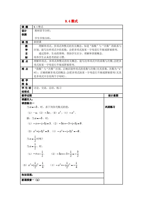 2017学年七年级数学上册9.4整式教案沪教版