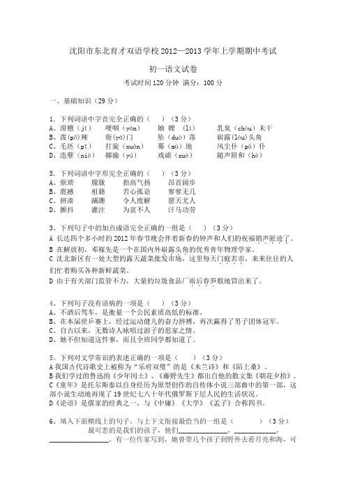 初一语文期中考试试卷及答案