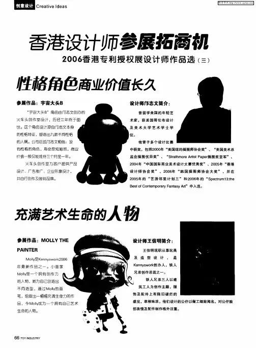 香港设计师参展拓商机——2006香港专利授权展设计师作品选(三)