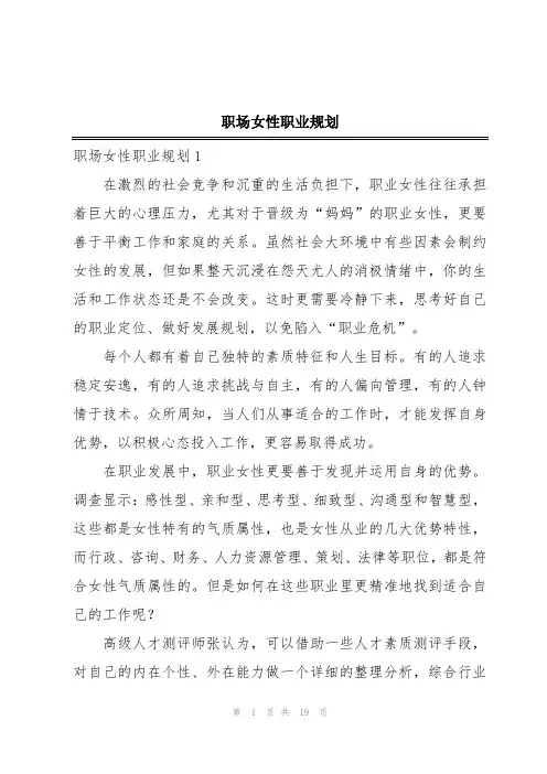 职场女性职业规划