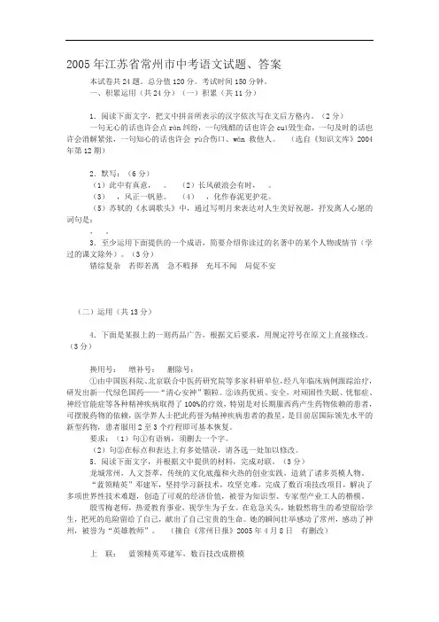 2005年江苏省常州市中考语文试题、答案