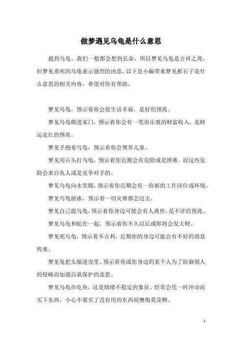 做梦遇见乌龟是什么意思