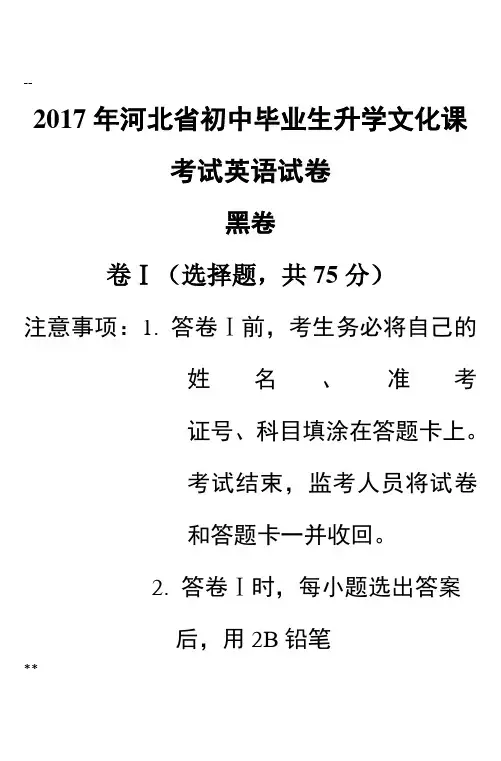 2017年河北省初中毕业生升学文化课考试英语试卷