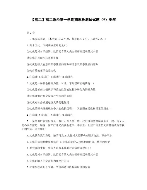 【高二】高二政治第一学期期末检测试试题()学年