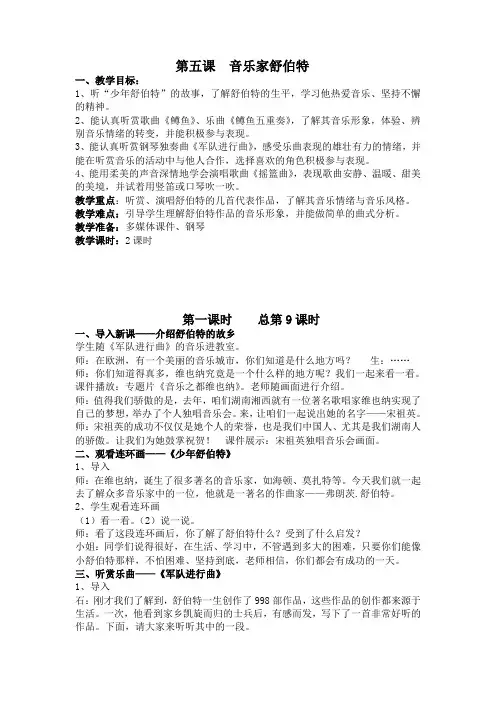 音乐家舒伯特教学设计
