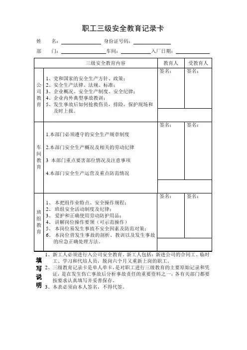 新工人三级安全教育记录卡(需要填写)