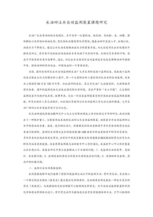 油田回注水自动监测方法及仪器配置问题介绍