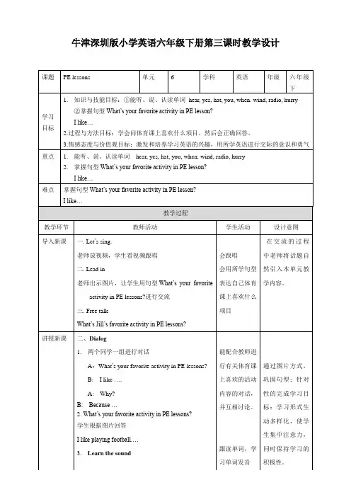 六年级下册英语教案-Unit6 PE lessons 第三课时 沪教牛津版(深圳用)