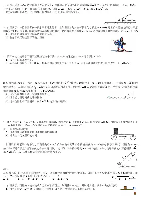 牛顿第二定律