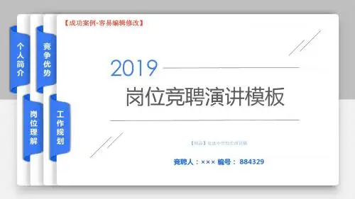 【精品】竞选小学校长演讲稿