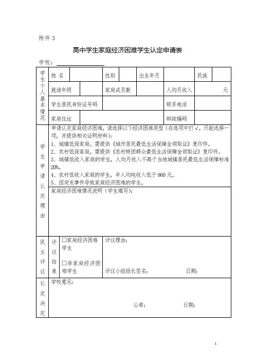 高中学生家庭经济困难学生认定申请表